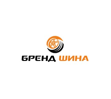 Бренд Шина